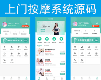 【运营版】上门足疗服务仿东郊到家公众号APP源码成熟H5系统同城足疗多门店合伙人分 - ThinkPHP