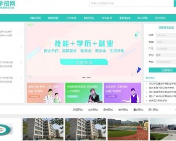 帝国CMS资讯学校考证门户网站模板高考中考教育招生简章职业学校网站模板 带整站数据 - PHP