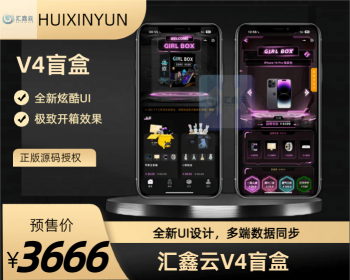 新V4盲盒，盲盒系统，盲盒商城源码，盲盒小程序，防封盲盒，盲盒h5系统 - ThinkPHP