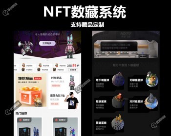 NFT潮玩数字藏品元宇宙盲盒艺术品溢价铸造转赠碎片合成DAPP开发数藏平台搭建源码系统 - ThinkPHP