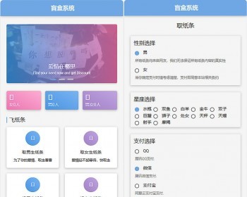 【自适应+易支付】盲盒小纸条交友程序 情侣交友盲盒留言系统源码留言瓶【XY09】 - PHP