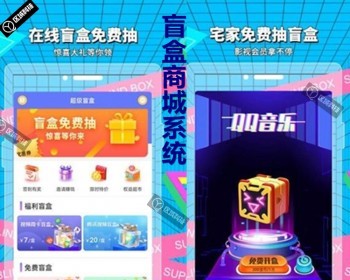 [新版]潮玩幸运盲盒商城系统app开发转增回收拆盲盒抽盲盒分销魔盒游戏小程序制作源码 - ThinkPHP