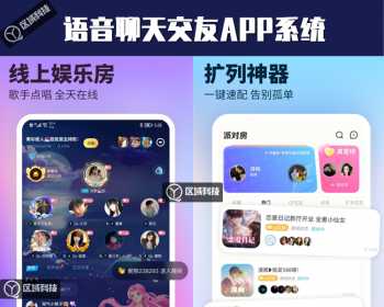 扩列语音房聊天室语聊APP开发系统语音交友软件定制声优派对电竞开黑游戏陪练约玩源码 - ThinkPHP