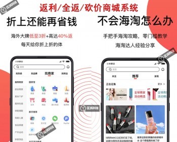返利全返商城系统分销直销砍价APP开发小程序制作消费购物自动返现分红团队收益源码 - ThinkPHP
