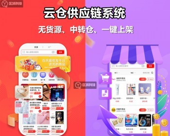 聚合供应链云仓管理系统无货源中转海外跨境电商APP开发一件代发铺货微商批发供货源码 - ThinkPHP
