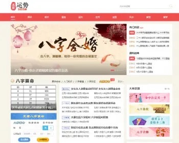 2025运势测算PC网站源码八字算命/算财运姻缘/生肖星座/易经周易/运势测算网整站源码 - ThinkPHP