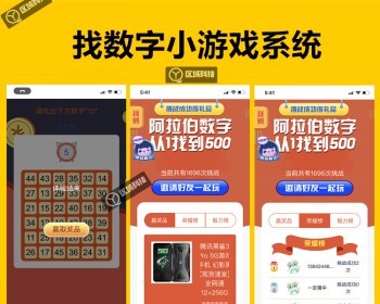 找数字挑战小游戏系统APP开发制作找字王者拼眼力拼手速通关闯关平台搭建奖励分销源码 - PHP