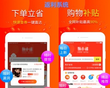 包小省购物返利系统消费全返自动分期返现商城APP小程序软件源码带代理分销多商户 - ThinkPHP