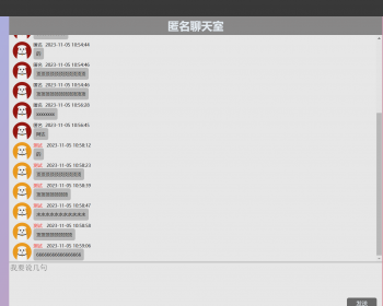 【亲测】PHP匿名在线即时聊天系统网站 网站在线客服程序 校园表白墙匿名表白【XY11】