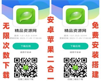 【新升级】二合一安卓苹果app下载页无限分发下载安卓app应用下载页源码 - PHP