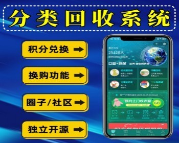 社区分类回收小程序源码衣服回收系统旧书回收平台社区圈子支持发帖带兑换商城 - ThinkPHP