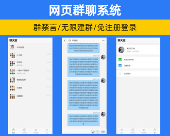 群聊源码无限建群创群H5聊天系统 微信即时沟通语音提醒聊天网站源码【NY12】 - PHP