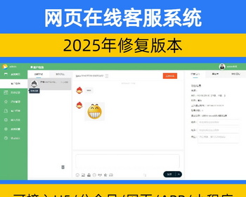 在线网站客服/网页客服系统网页聊天软件 多商户客服坐席在线客服源码即时沟通【NY13】 - PHP