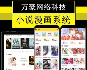 阅读赚金币小说漫画系统源码有声听书分销任务大厅PC/H5公众号小程序双端APP六端合一 - ThinkPHP