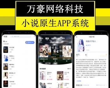 原生小说APP源码作者后台入驻有声听书电子书阅读系统H5公众号小程序采集换源代理分销 - ThinkPHP