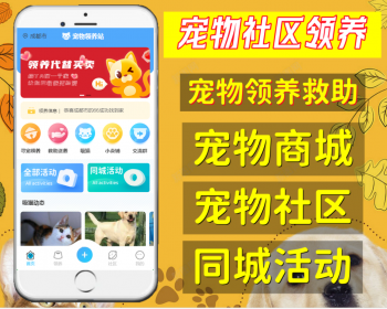 尚无忧宠物社区系统宠物领养系统宠物救助系统宠物相亲活动源码 - ThinkPHP