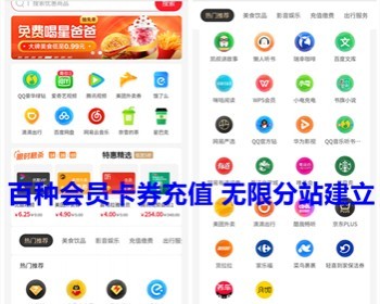 直充卡券cps程序源码 会员卡券优惠充值无限分站搭建公众号h5系统搭建 亲测 - ThinkPHP