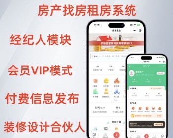 房产找房租房系统支持小程序+APP+公众号可开发定制 - PHP