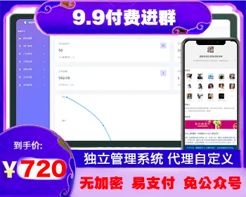 【升级版】thinkphp付费入群独立版源码/支持代理/九块九进群付费系统/带城市自动定位