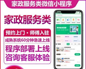 家政保洁维修足浴美容上门预约服务小程序开发制作强单派单东郊到家成品系统源码搭建 - ThinkPHP