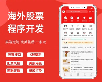 两融双融app/配资系统/股票交易/股票配资/融资融券/打新股/双融/美股/港股/可二开 - Java