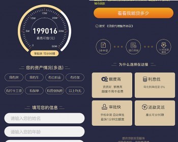 PHP金融落地页网站模板 手机端金融在线申请单页提交源码【XY17】