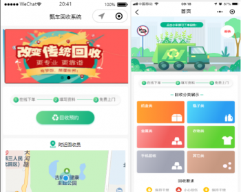 废品回收小程序系统环保垃圾回收分类资源回收站上门回收积分商城兑换礼品 - ThinkPHP