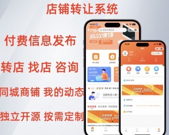 同城店铺转让旺铺转让付费信息找店小程序系统 - ThinkPHP