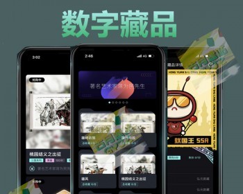 数字藏品NFT潮物APP艺术品数藏系统捡漏抢购H5源码合成盲盒区块链文昌链定制开发 - ThinkPHP