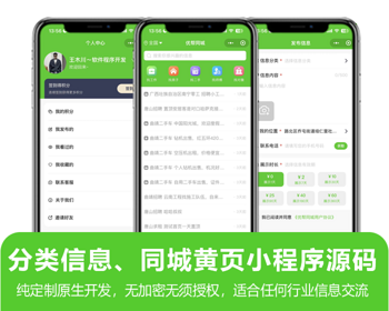 新版求职、招聘、房产租赁、便民等各行业的分类信息黄页小程序 原生开发 可自由二开 - ThinkPHP