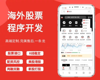 2023多语言/两融双融/新股申购/股票源码/股票配资/融资融券/策略股票系统 - Java