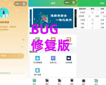 uniapp进销存小程序版源码ERP仓库管理系统 - ThinkPHP