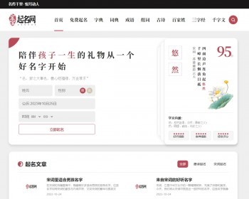 起名网/起名源码/起名系统/起名测算源码/含字典/词语/组词/成语/古诗词/百家姓等内容 - PHP