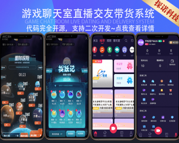 2023游戏直播语聊室APP交友短视频带货一对一一对多付费房间商城支付管理系统微信分销 - ThinkPHP