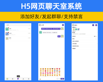 【在线群聊】亲测H5即时通讯 PHP在线聊天源码 社交聊天网页沟通群聊工具【NY21】