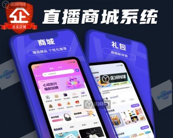 直播商城源码系统主播带货短视频交友即时通讯互动分享聊天朋友圈推荐H5+PC+APP+小程序 - ThinkPHP