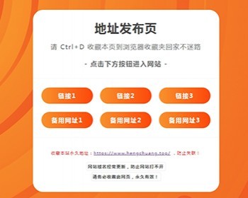 网址域名导航页发布页引导页app下载页引流中转页防走丢跳转安全页面倒计时源码 - HTML / 前端静态