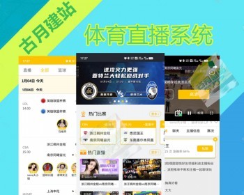 体育赛事APP定制开发体育赛事直播系统源码NBA体育新闻资讯赛事H5系统搭建 - ThinkPHP