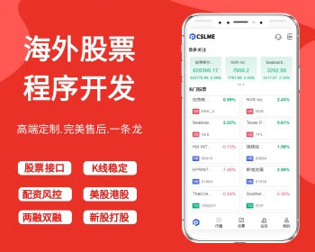 多语言/两融双融/新股申购/股票源码/股票配资/融资融券/策略股票系统搭建二开 - Java