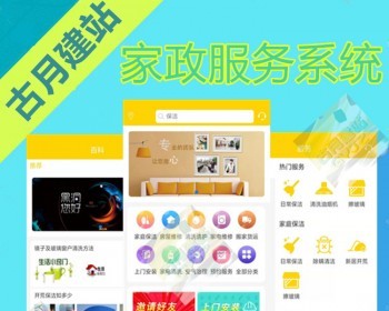 同城预约上门交付定制开发家政H5服务小程序预约微信保洁维修系统APP源码 - ThinkPHP