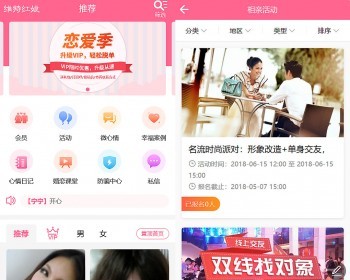 【带手机端】婚恋交友平台源码 红娘/相亲/社交/老年交友系统网站程序【NY22】 - PHP