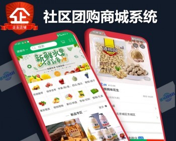 社区团购拼团秒杀拼单小程序系统源码直播商城APP开发团长开团群接龙独立团短视频种草 - ThinkPHP