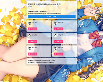 毛玻璃效果发布页引导页html源码透明浮层效果个人引导页资源集合html源码背景随机展示 - HTML / 前端静态
