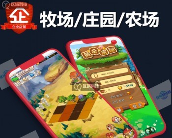 元宇宙农庄农场庄园渔场游戏系统源码APP开发小程序种菜偷菜浇水施肥钓鱼牧场种植种树 - ThinkPHP