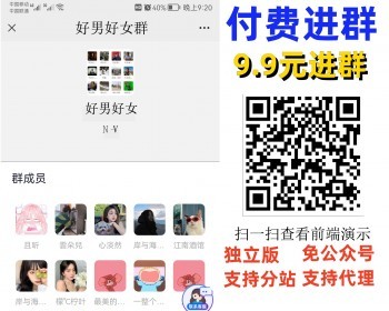 【带视频教程】九块九付费进群独立版H5源码/支持代理/分销/分站/公众号付费进群系统 - ThinkPHP