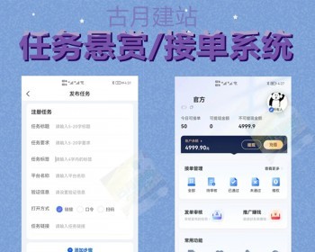 任务悬赏app开发试玩赚佣金接单H5游戏视频点赞任务管理分销体系拉新众人帮系统源码 - ThinkPHP