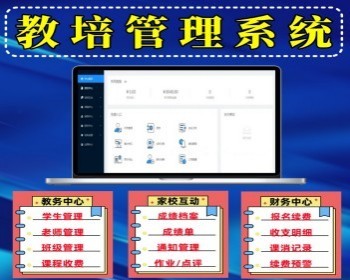 教培管理系统 培训机构管理平台 兴趣班招生软件定制 教务管理系统源码 - PHP