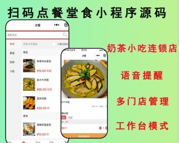 2026独立微信连锁小程序源码小吃餐饮奶茶店堂食扫码点餐微信点餐小程序开源可二开 - ThinkPHP