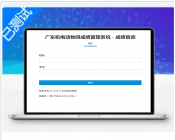 thinkphp内核成绩查询系统源码教育行业学校成绩查询源码