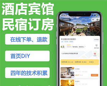 手边酒店V2系统正版小程序坑位民宿宾馆旅店在线订房系统DIY首页会员储值积分分销点餐 - ThinkPHP